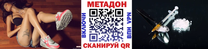 МЕТАДОН methadone  где продают наркотики  Волжский 